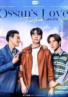 大叔的愛(泰國版) / รักนี้ให้ "นาย" 線上看