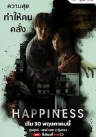 泰版幸福 線上看