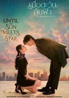 日落星啓 線上看