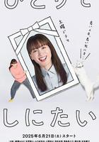 想一個人死去 線上看