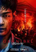 噬亡村 第二季 線上看