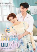 奶香愛戀 線上看