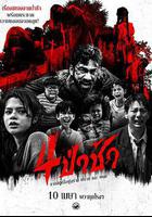 四墓驚魂 線上看