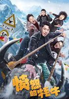 憤怒的犛牛 線上看