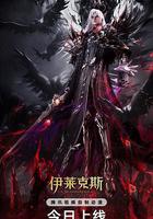 神印王座劇場版：伊萊克斯傳奇 線上看