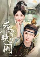 香雪映宮闕 線上看