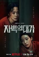 認罪之罪 線上看