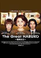 最棒的歐巴桑中島春子3 / 最高のオバハン中島ハルコ～マダム・イン・ちょこっとだけバンコク～ 線上看