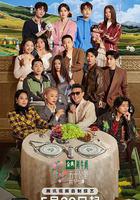 五十公里桃花塢5 線上看