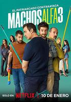 阿爾法男 第三季 線上看