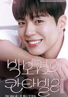 The Seasons - 朴寶劍的Cantabile 線上看