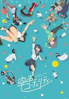 一桿青空 / 空色ユーティリティ 線上看