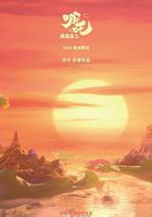 哪吒之魔童鬧海 線上看