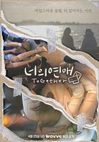 你的愛 / 너의연애 線上看