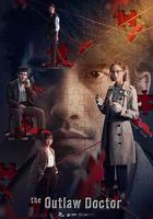 化外之醫 線上看