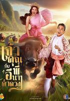 貴族少爺和農場女孩 線上看