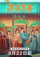 芬芳喜事 線上看