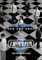 大學戰爭3 線上看