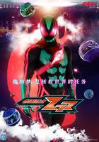 假面騎士ZEZTZ / 仮面ライダーゼッツ 線上看