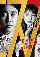 一點點超能力 / ちょっとだけエスパー 線上看