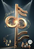 中國唱將 線上看