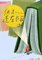 但是還有書籍 第三季 線上看