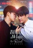 黑白原來是真的 線上看