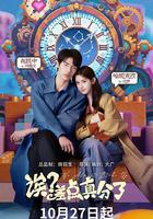 誒？差點真分了 線上看