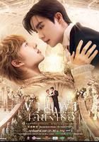 穿越天際靠近你 線上看