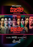 品味：熱辣世代 線上看