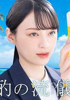 晚酌的流派4：夏篇 線上看