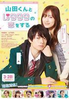 和山田進行LV.999的戀愛 線上看