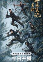 吳邪私家筆記 線上看