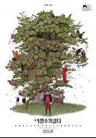 無可奈何 線上看