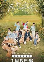 有你的戀歌 線上看