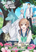 跨越種族與你相戀 / キミと越えて戀になる 線上看