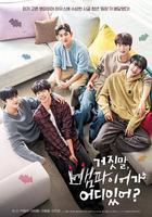 騙人！哪有吸血鬼 / 거짓말, 뱀파이어가 어디 있어? 線上看