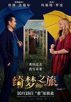 綺夢之旅 線上看