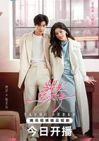 當星光墜入花海 線上看