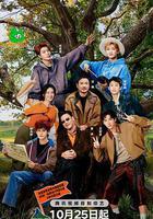 現在就出發 第三季 線上看