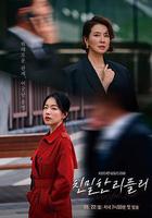 親密的雷普利 線上看