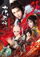 少年歌行 血染天啓篇 線上看