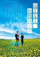 不久，就要永別了