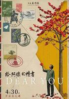 給阿嬤的情書