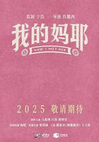 我的媽耶