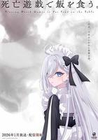 以死亡遊戲爲生。 / 死亡遊戱で飯を食う。 線上看
