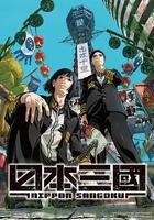 日本三國 線上看