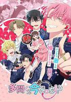 現在多聞君是哪一面！？ 線上看