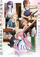 上伊那牡丹，酒醉身姿似百合花般 / 上伊那ぼたん、酔へる姿は百合の花 線上看