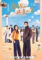 看得見風景的窗 線上看